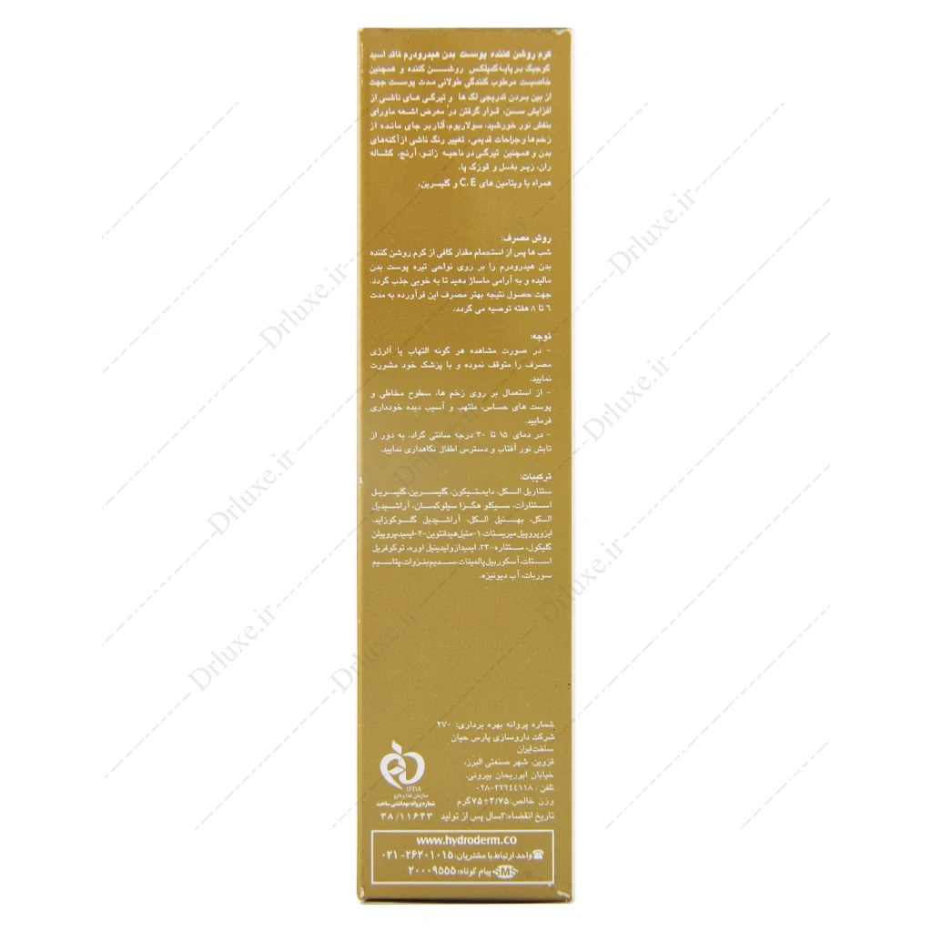 کرم روشن کننده بدن بانوان هیدرودرم